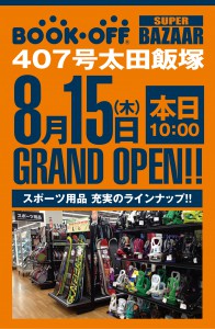 Bookoff Super Bazaar 407号太田飯塚 本日8月15日 木 グランドオープン カラーズマガジン