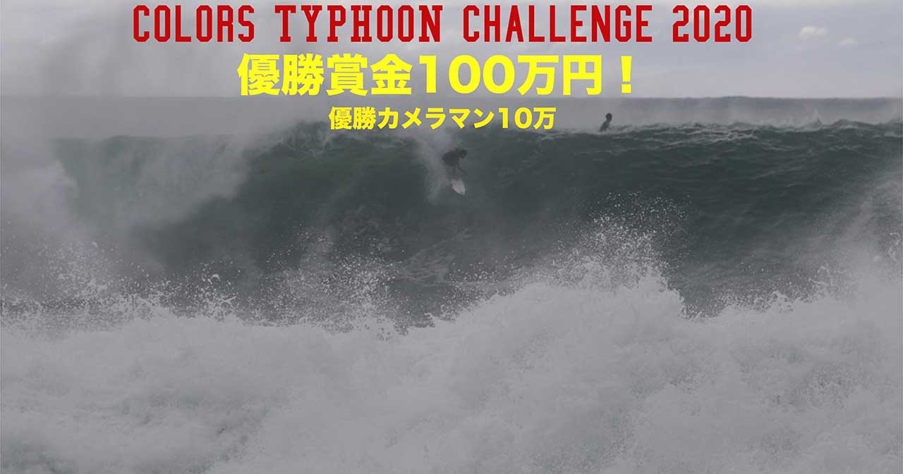 Colors Typhoon Challenge カラーズマガジン