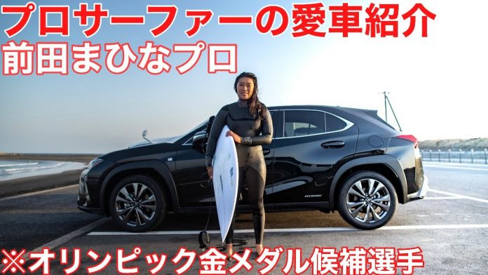 裏山c杉る Japan Openチャンプ ハワイ育ちで日本一のwomensプロサーファー前田マヒナの愛車紹介 カラーズマガジン